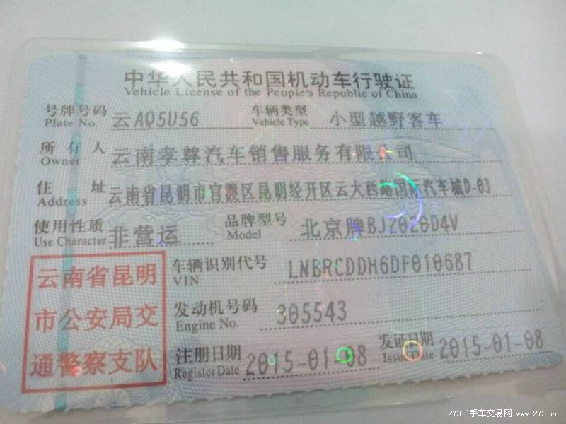 云南越野车销售